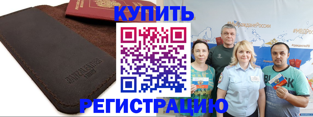 прописка для кредита в Межгорье