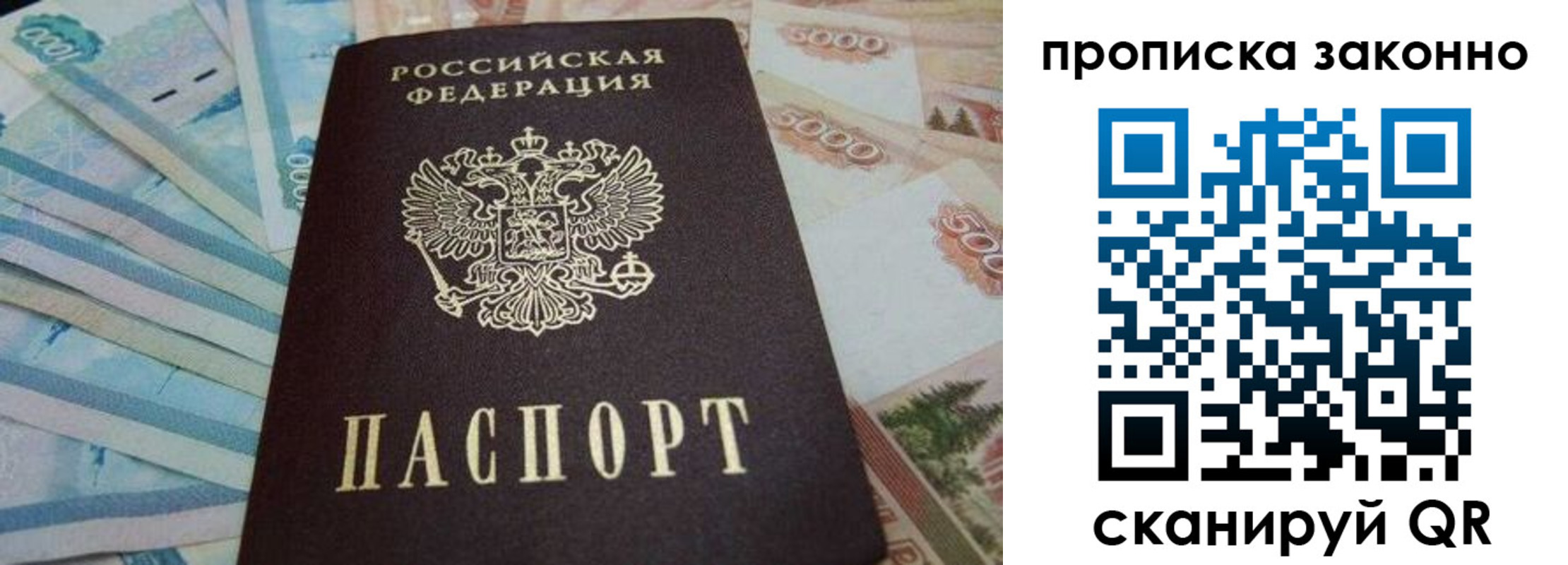 прописка для работы в Межгорье