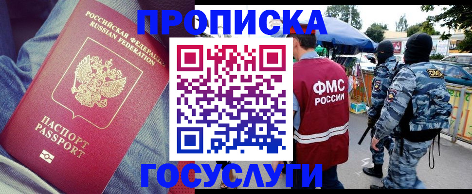 временная регистрация 2025 в Межгорье