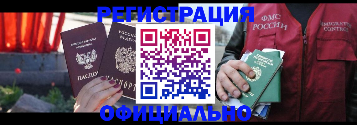 временная регистрация недорого в Межгорье