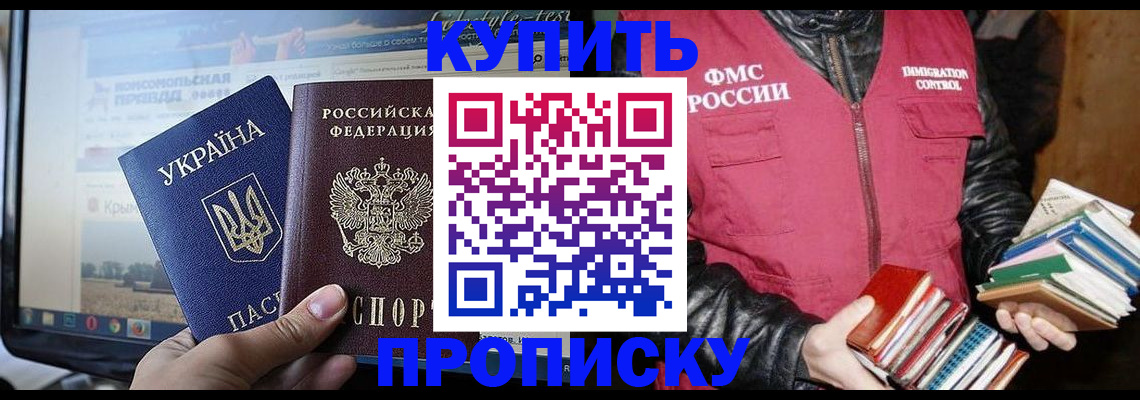 временная регистрация для школы в Межгорье