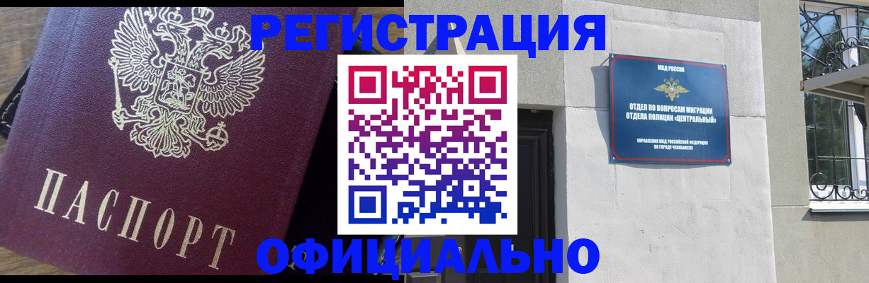 прописка для работы в Межгорье