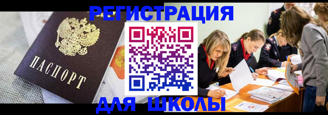 прописка 2025 в Межгорье