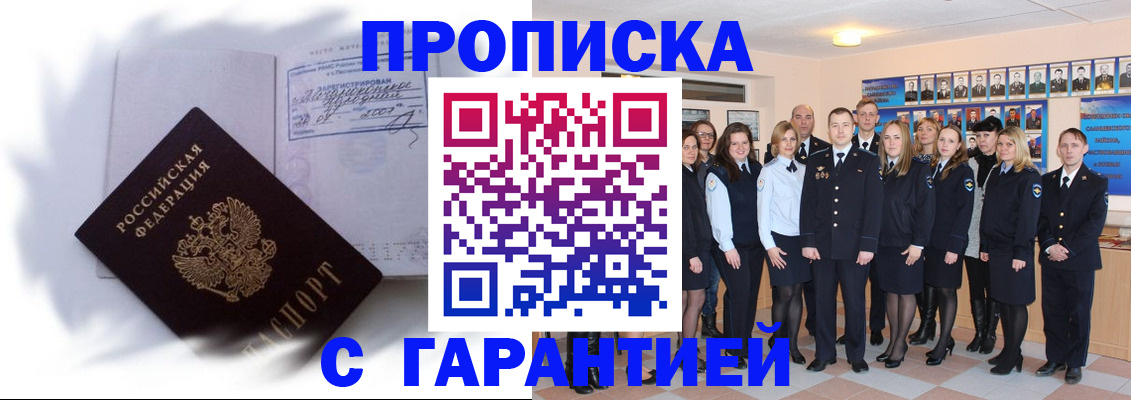 пропишу в квартире в Межгорье